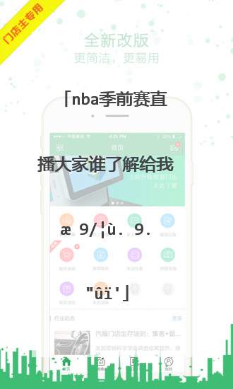 nba季前赛直播大家谁了解给我提供一下？